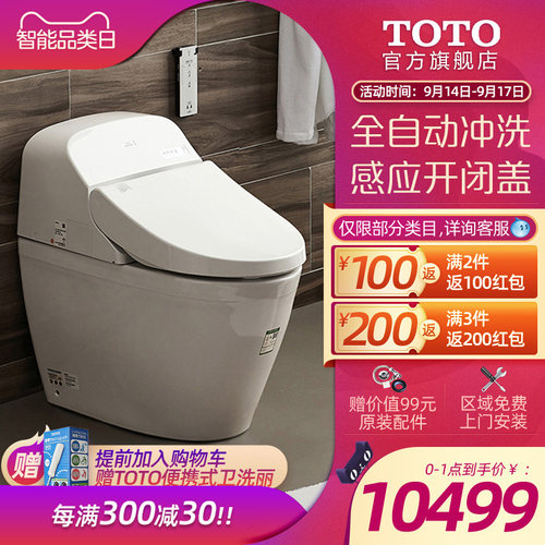 Toto智能马桶价格 Toto智能马桶图片 星期三