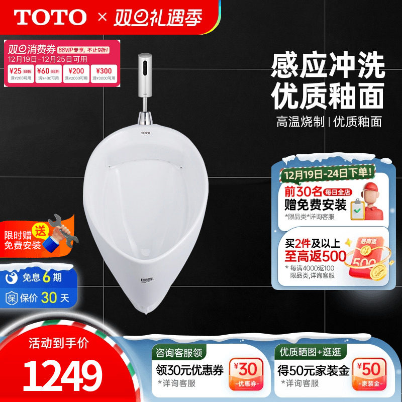 TOTO感应式挂墙式UW103RB小便斗