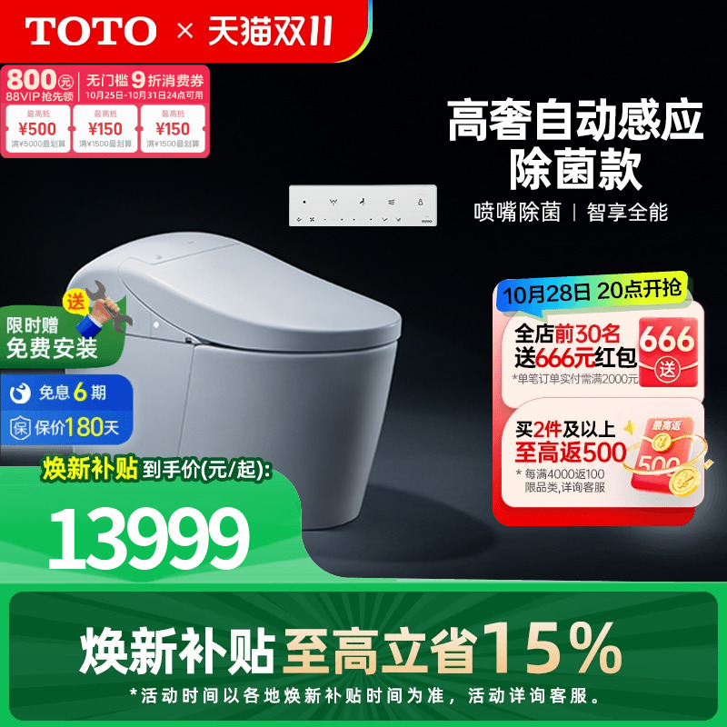 TOTO全自动智能自动感应马桶