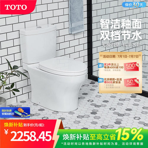 [焕新补贴] TOTO马桶智洁超漩冲洗节水家用坐便器CW982(04-B)