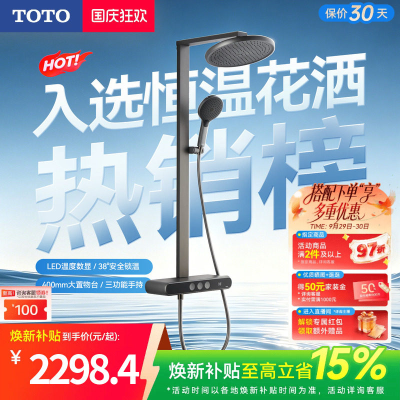 [焕新补贴] TOTO数显恒温淋浴花洒按键置物浴室 MY5(05-E)图片