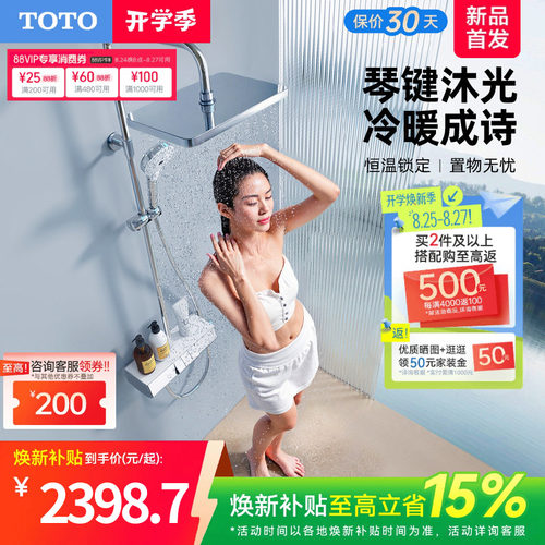 [焕新补贴] TOTO卫浴智能置物钢琴键冷热淋浴恒温花洒(05-E)