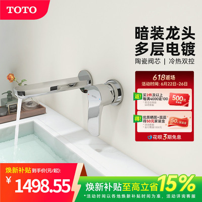 TOTO入墙式龙头洗脸盆面盆台盆冷热水暗装水龙头TLS06307C(05-F)
