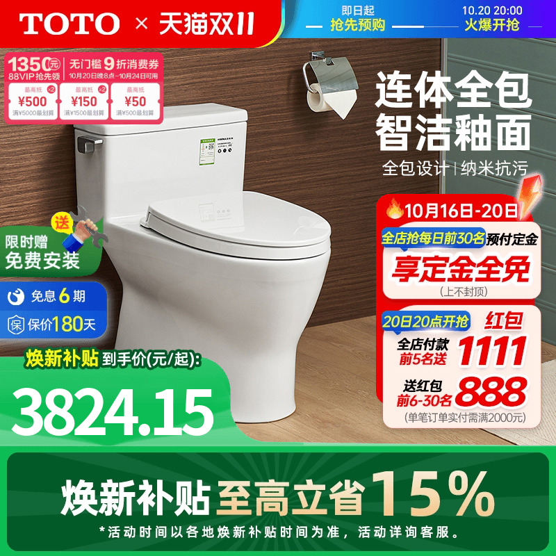 toto超漩式智洁连体冲水马桶