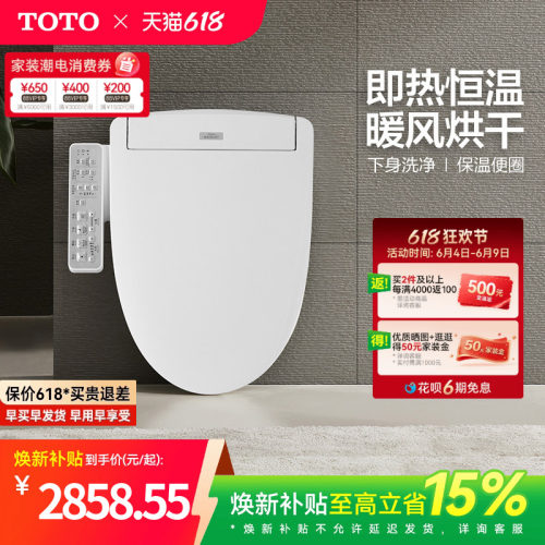 家用日本智能马桶盖TOTO