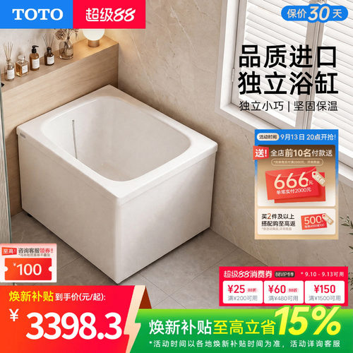 TOTO浴缸独立式进口迷你