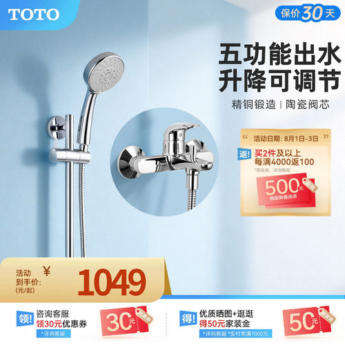 TOTO淋浴花洒家用洗澡简易