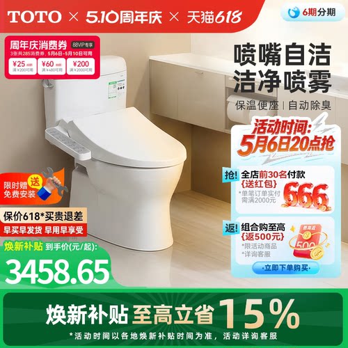 卫浴小户型智能马桶TOTO