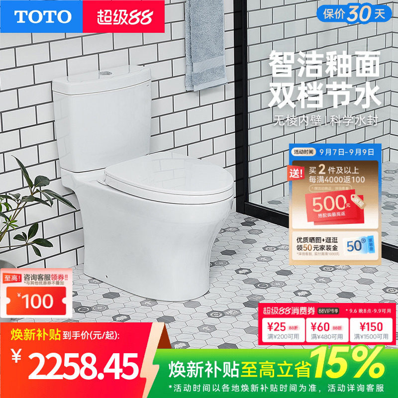 [焕新补贴] TOTO马桶智洁超漩冲洗节水家用坐便器CW982(04-B)