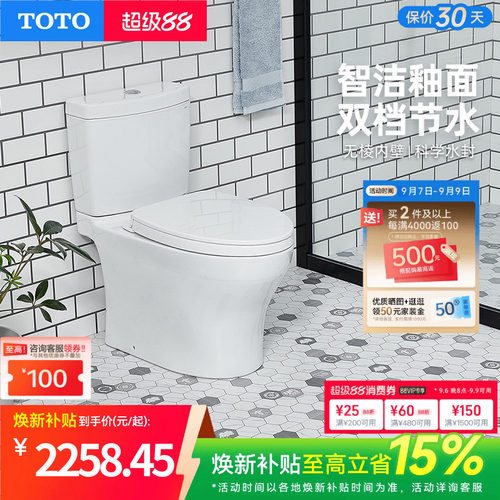 [焕新补贴] TOTO马桶智洁超漩冲洗节水家用坐便器CW982(04-B)