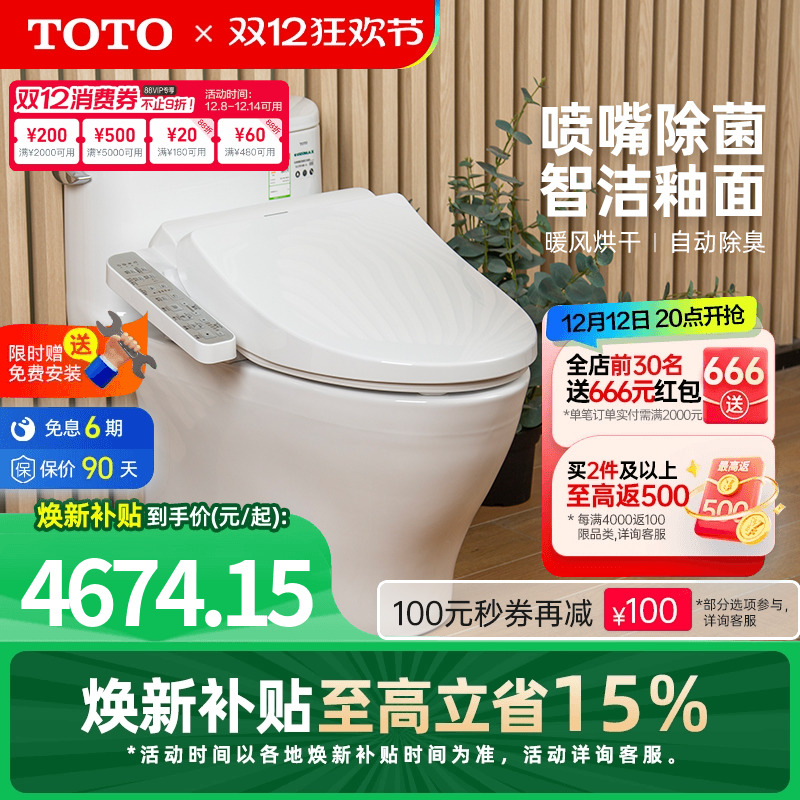 卫浴储热智能马桶TOTO