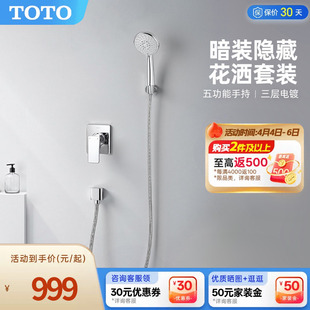 TOTO入墙式 淋雨淋浴花洒DB358B 家用沐浴进水嵌入壁挂式 暗装