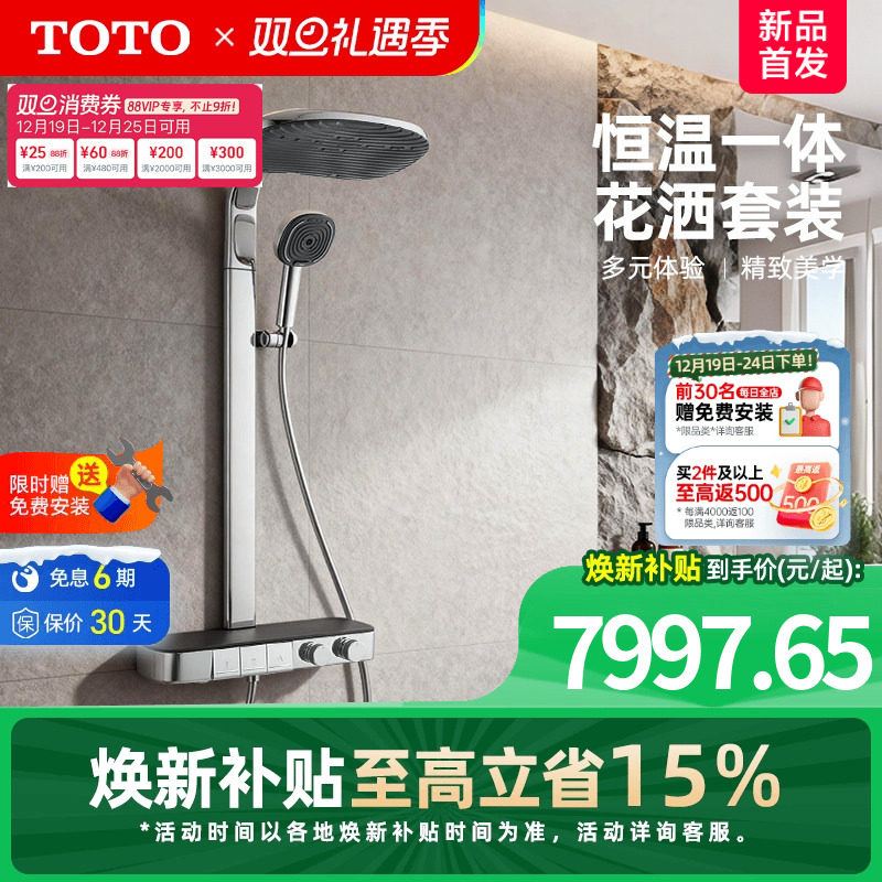 TOTO大曲面顶喷恒温淋浴花洒可置物按键家用浴室TBW14SD0C(05-L)