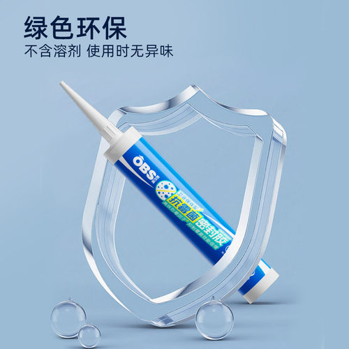 OBS玻璃胶 陶瓷品用 马桶浴室柜安装密封胶防霉专配TOTO(11)