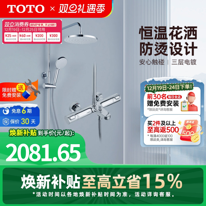 智能恒温TOTO花洒套装