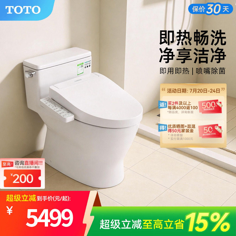 [焕新补贴] TOTO虹吸即热式智能马桶连体家用坐便器188+460(02)