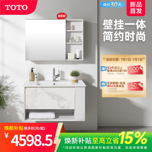 [焕新补贴] TOTO浴室柜简约挂墙式一体陶瓷盆LDGA080(06-C)