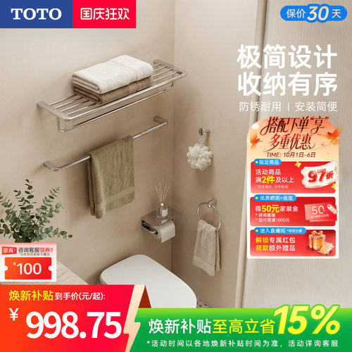 TOTO卫浴毛巾架家用五金挂件套装
