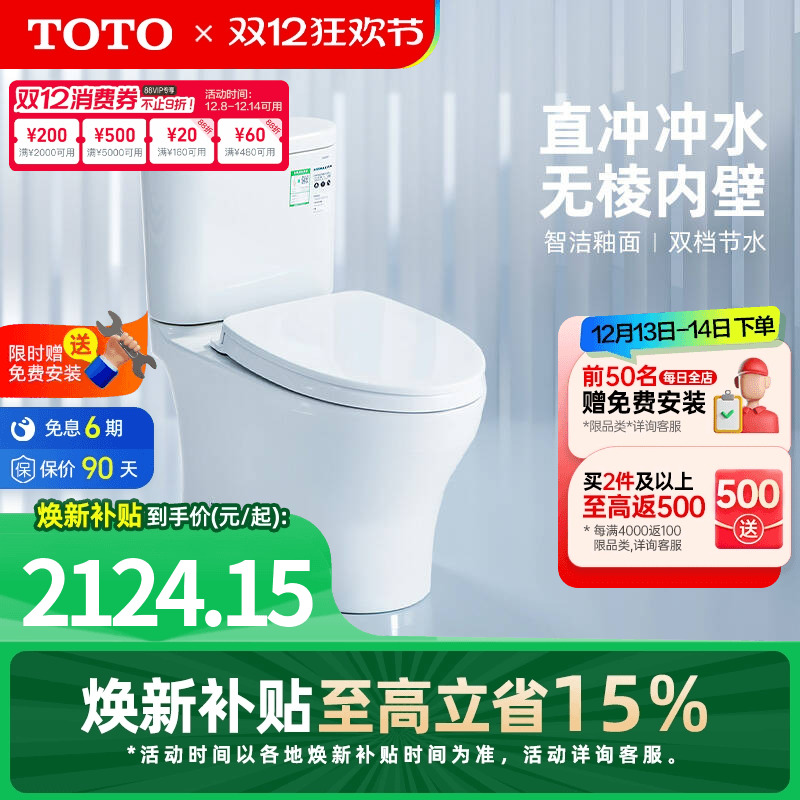 TOTO卫浴小户抽水马桶智洁新超漩