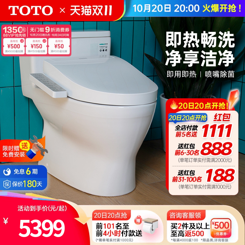 卫浴智能马桶TOTO虹吸式即热