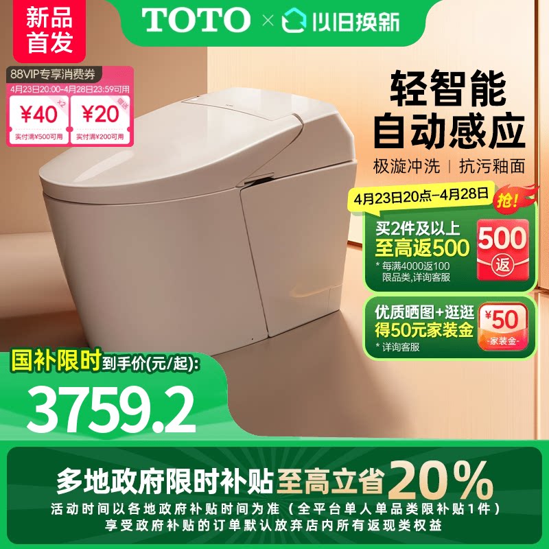 【政府补贴】TOTO G5轻智能一体全自动座圈加热自动翻盖智能马桶