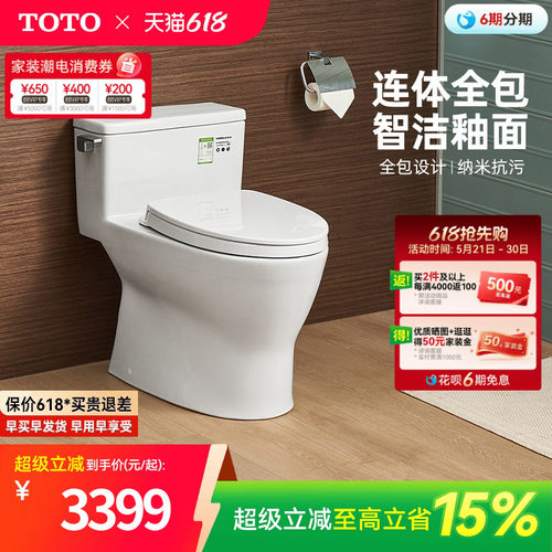 toto超漩式智洁连体冲水马桶
