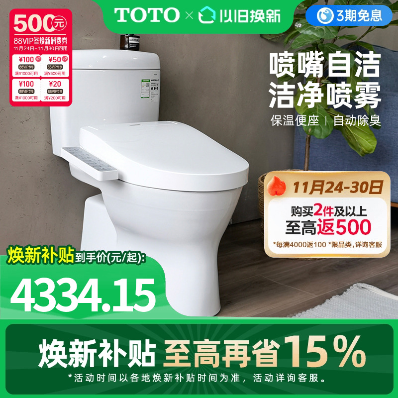 卫浴小户型智能马桶TOTO