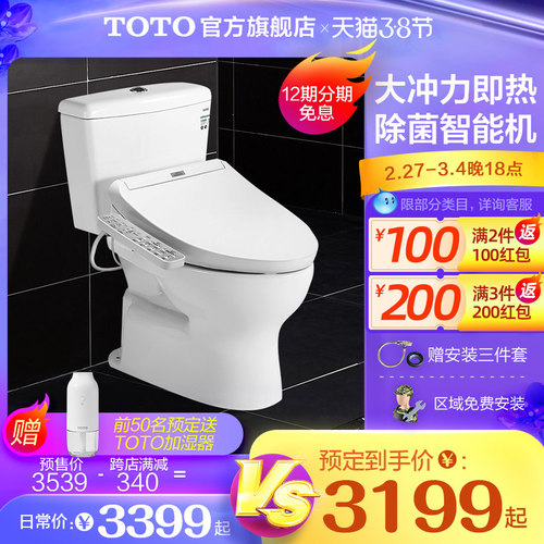 Toto智能马桶 Toto智能马桶