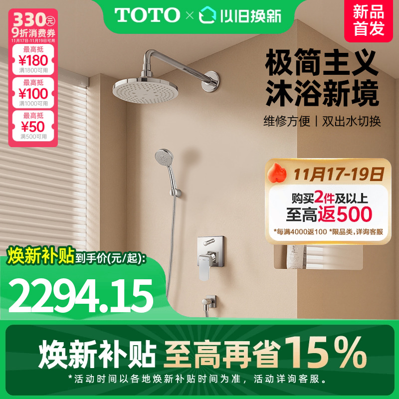 TOTO入墙式家用沐浴进水嵌入壁挂式暗装淋浴花洒TBG02304(05-F)