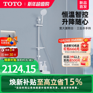 TOTO恒温花洒家用淋浴器升降杆三出水洗澡喷头TBV10400