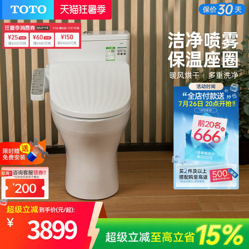 卫浴智能马桶TOTO遥控