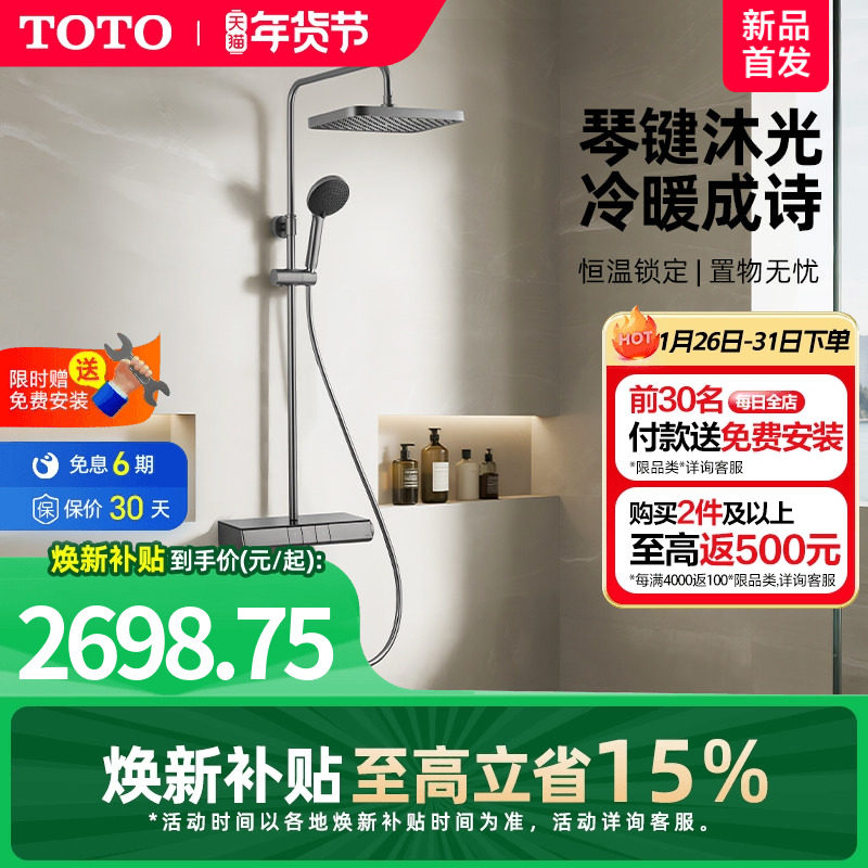 [焕新补贴] TOTO卫浴枪灰智能置物钢琴键冷热淋浴恒温花洒(05-L),家装主材,恒温花洒套装,淘宝优惠券,粉丝福利购,淘宝优惠卷