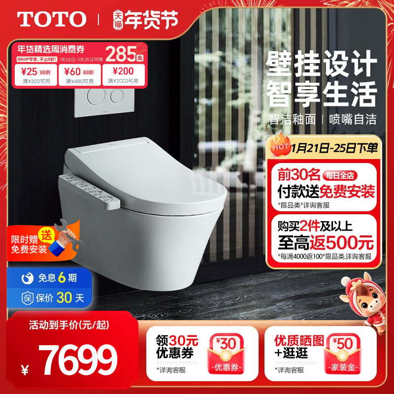 [焕新补贴] TOTO智能即热壁挂马桶隐藏式水箱CW553+TCF33370(02),家装主材,壁挂式智能坐便器,淘宝优惠券,粉丝福利购,淘宝优惠卷