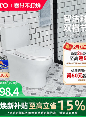 [焕新补贴] TOTO马桶智洁超漩冲洗节水家用坐便器CW982(04-B)