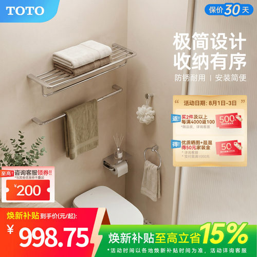 TOTO毛巾架家用置物架浴巾架卫生间浴室五金挂件套装YS411N5C(11) - 封面