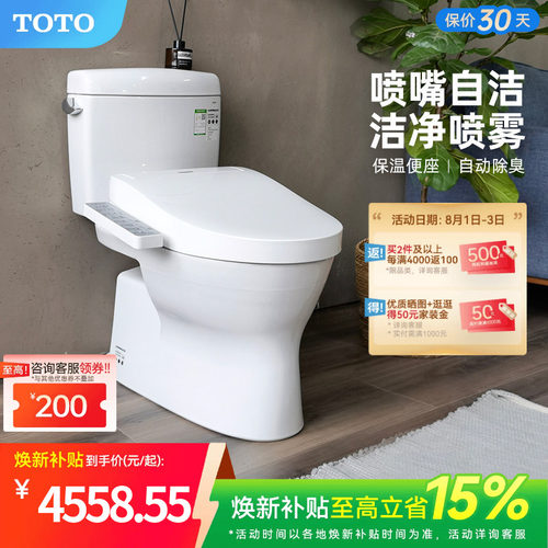 卫浴小户型智能马桶TOTO