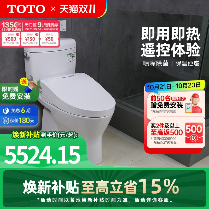 TOTO卫浴家用智能马桶