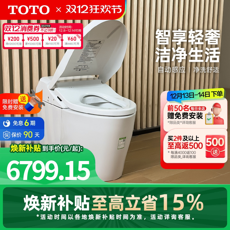 全自动智能坐便器TOTO
