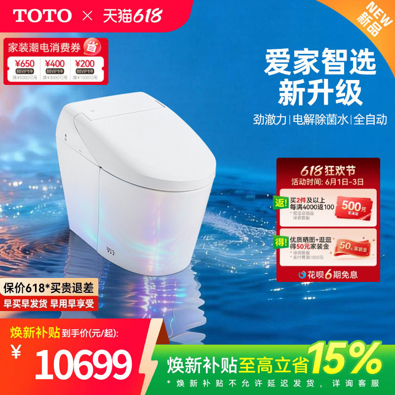 [焕新补贴] 新品TOTO全自动智能妇洗一体感应智能坐便器G5N(01-A)