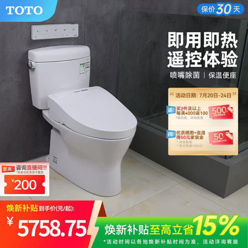 TOTO卫浴家用智能马桶