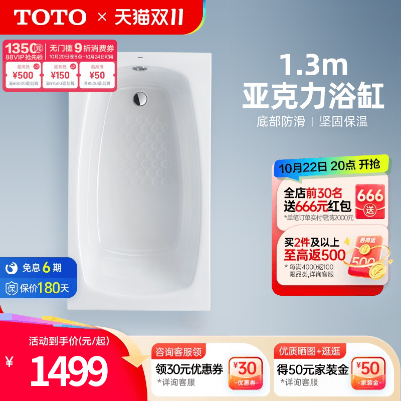 TOTO简约亚克力嵌入式浴缸