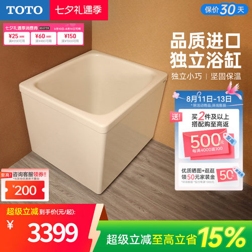 TOTO独立式日本儿童浴盆