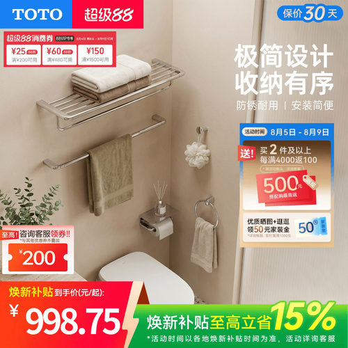 TOTO卫浴毛巾架家用五金挂件套装
