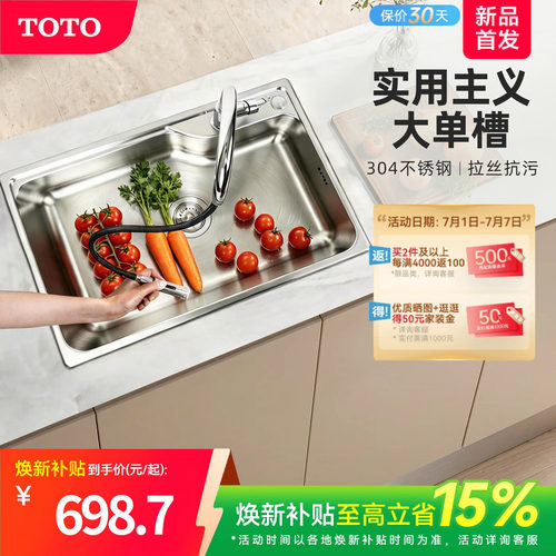 [焕新补贴]TOTO洗菜盆不锈钢304厨房水槽大单槽台上盆洗碗槽(16)