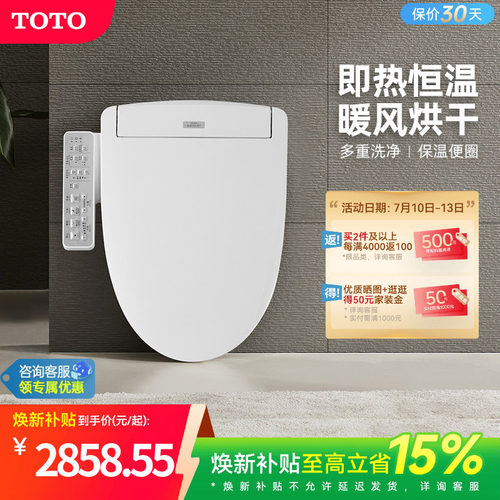 家用除菌智能马桶盖TOTO即热型