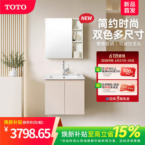 TOTO一体盆浴室柜梳洗台