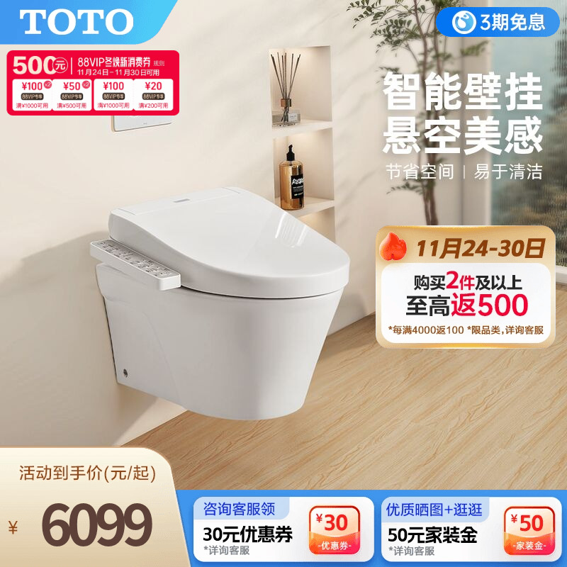 TOTO卫浴壁挂马桶坐便器即热