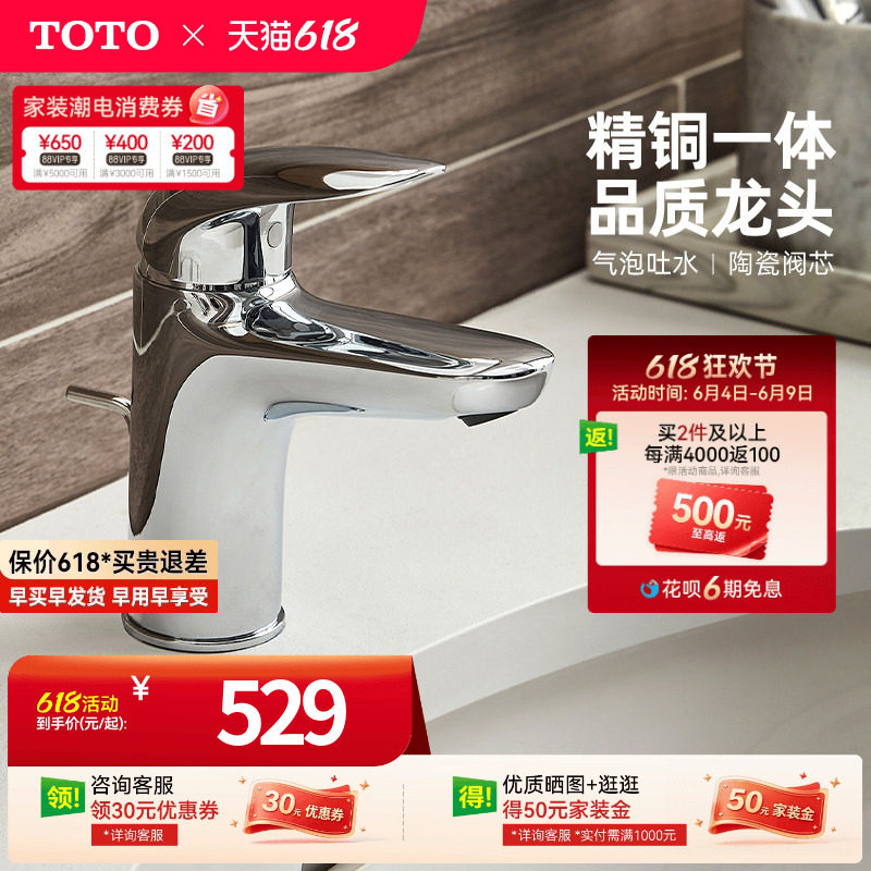 TOTO洗脸盆面盆龙头家用单孔单柄冷热水水龙头TLS03301B (05-F)