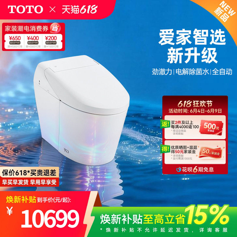 [焕新补贴] 新品TOTO全自动智能妇洗一体感应智能坐便器G5N(01-A)