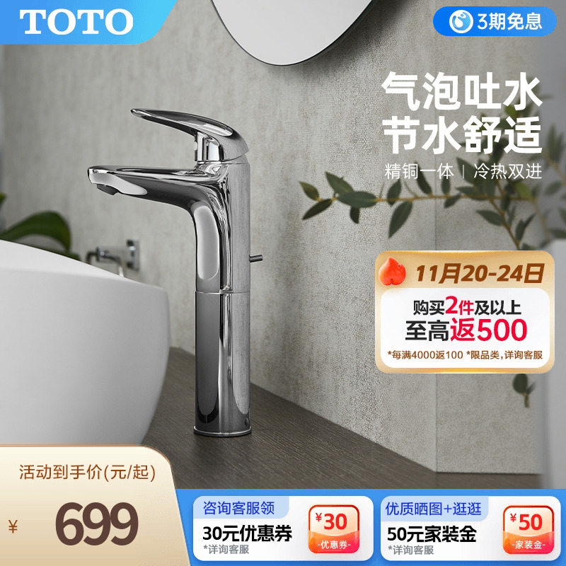 TOTO洗脸盆坐式龙头单孔冷热水